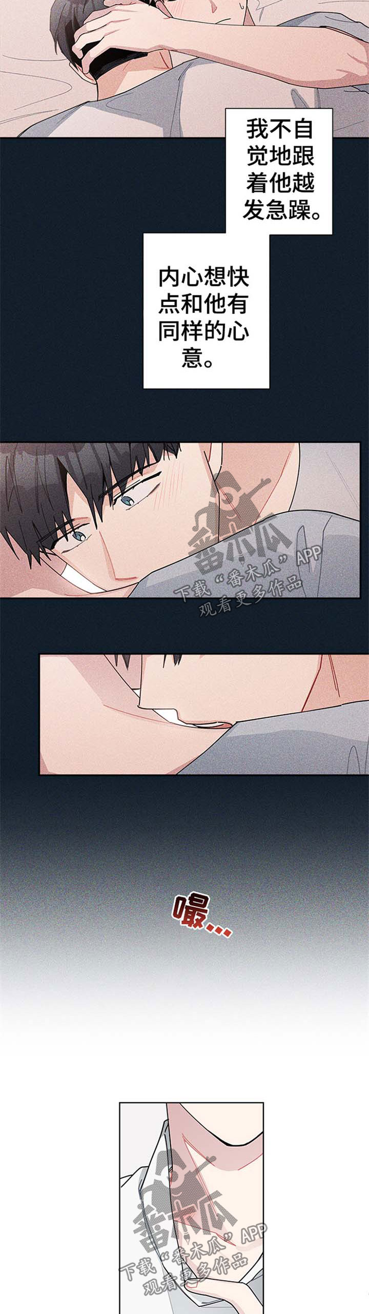 暗生情愫漫画,第76章：急躁2图