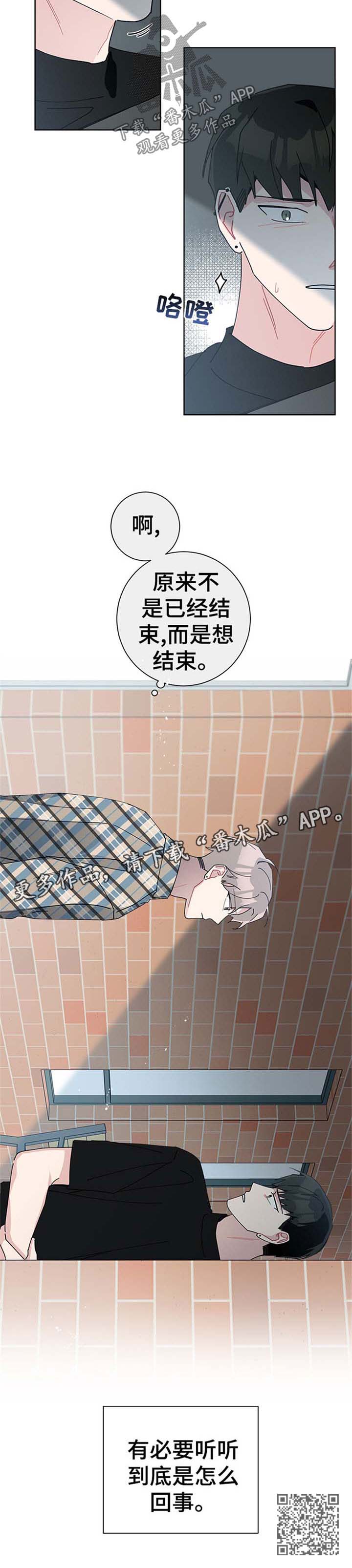 暗生情愫漫画,第90章：到底是怎么回事4图