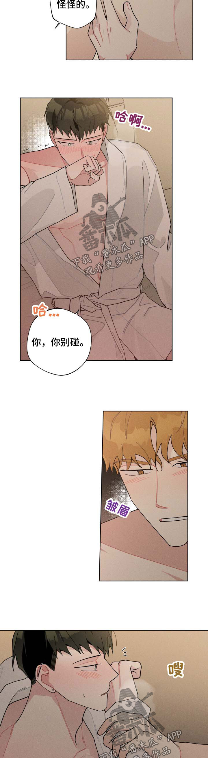 暗生情愫漫画,第122章：初次4图
