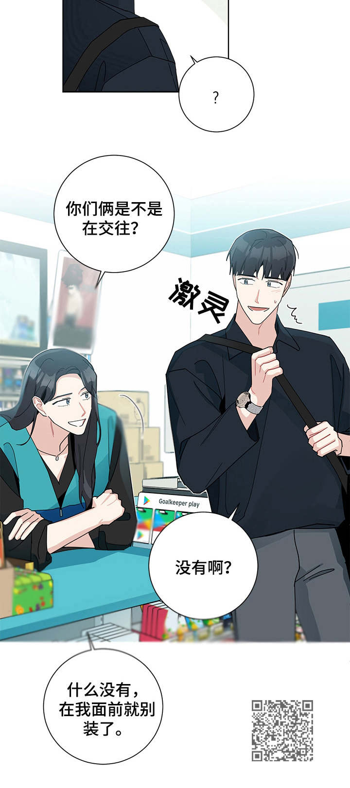 暗生情愫漫画,第58章：翻涌的浪花1图