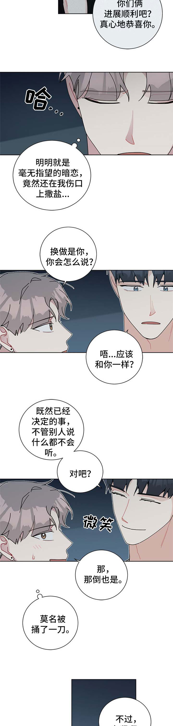 暗生情愫漫画,第91章：打工3图