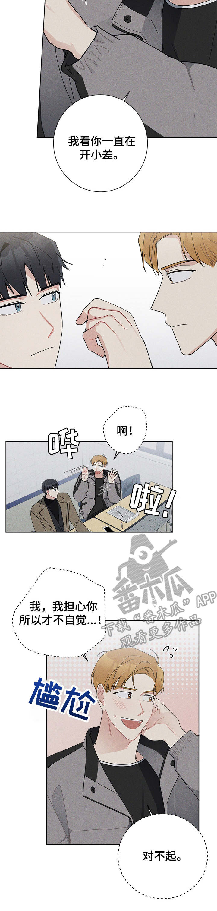 暗生情愫漫画,第41章：主题讨论4图