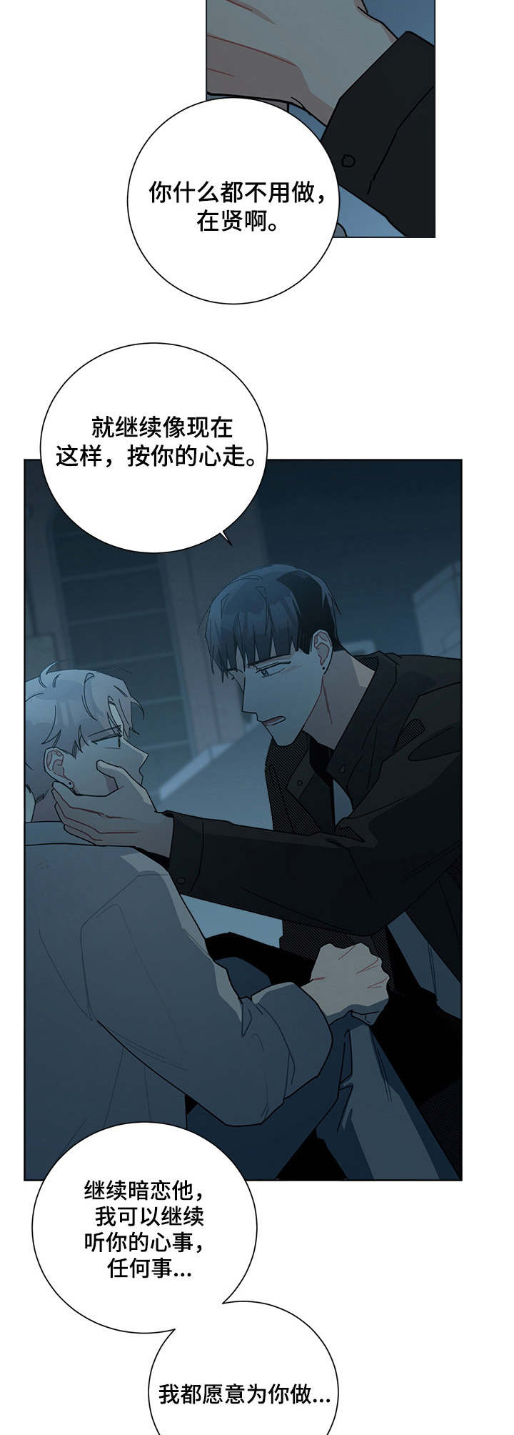 暗生情愫漫画,第53章：天空4图