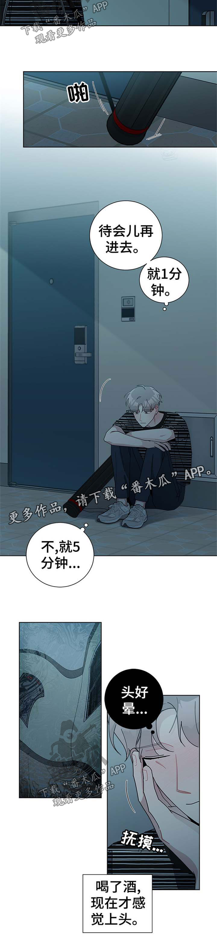 暗生情愫漫画,第87章：想见你1图