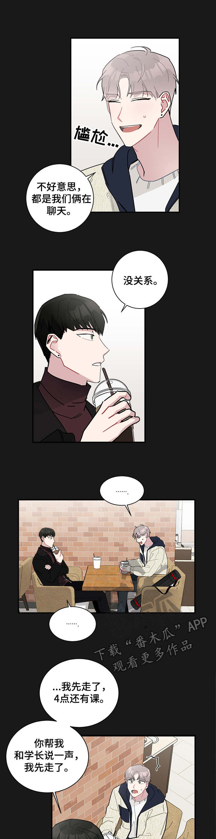 暗生情愫漫画,第15章：无处不在3图