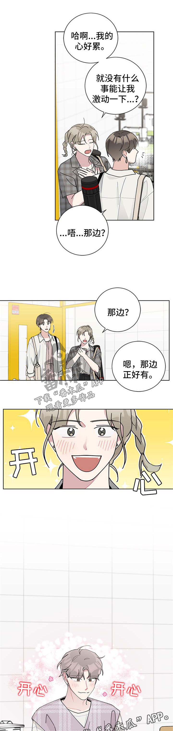 暗生情愫漫画,第97章：白费功夫3图