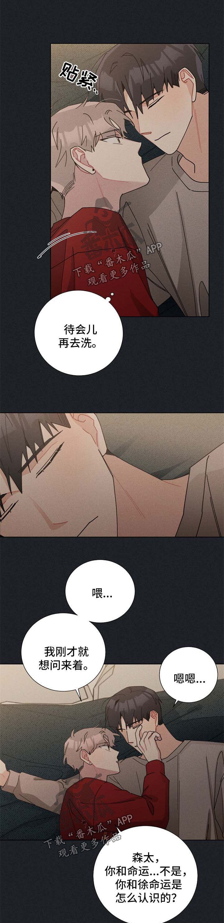 暗生情愫漫画,第108章：认识他的原因1图