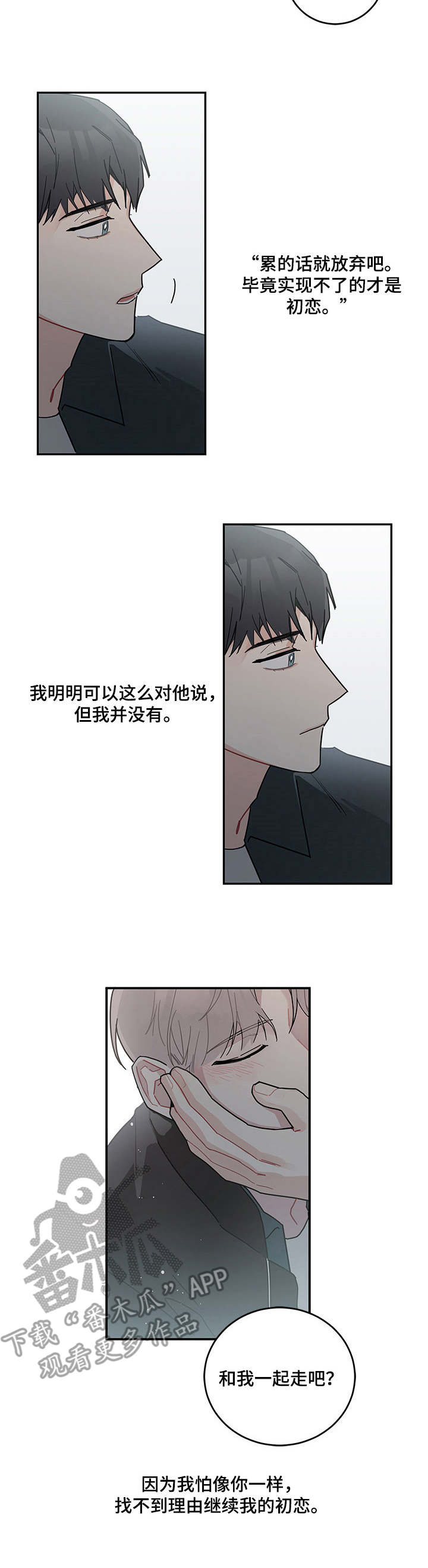 暗生情愫漫画,第10章：断片了4图