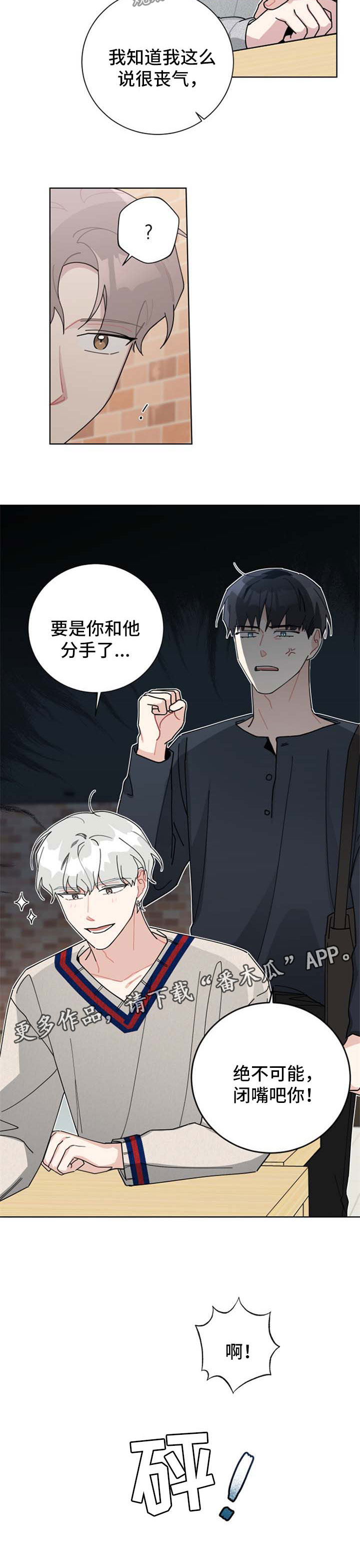 暗生情愫漫画,第113章：初恋1图