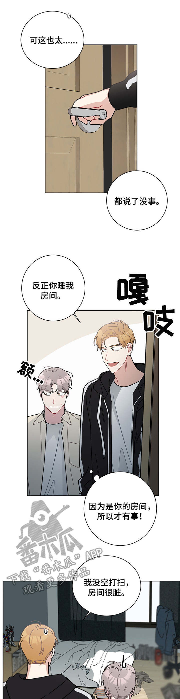 暗生情愫漫画,第24章：脸红3图