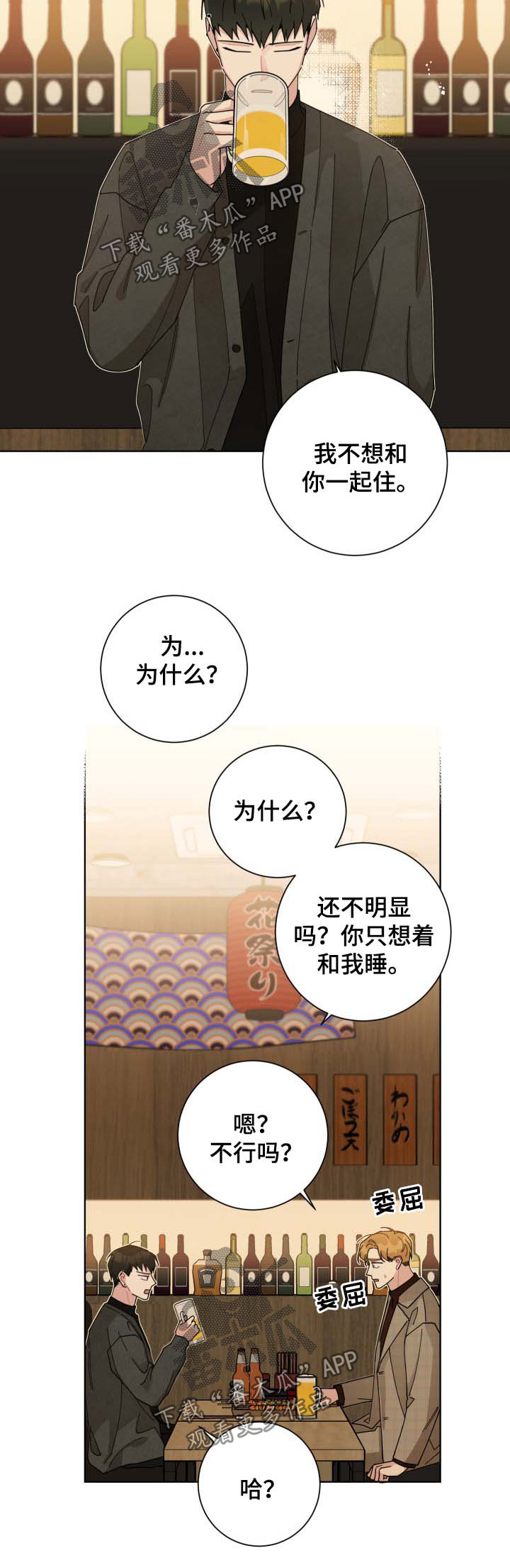 暗生情愫漫画,第124章：做你想做的事2图