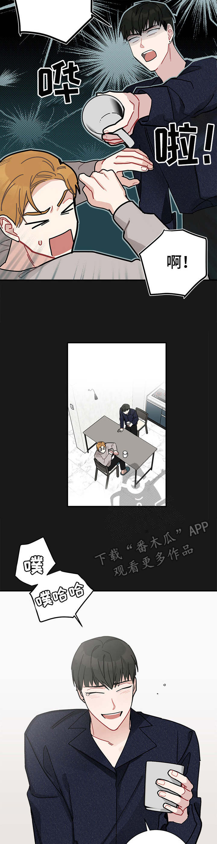 暗生情愫漫画,第14章：委托1图