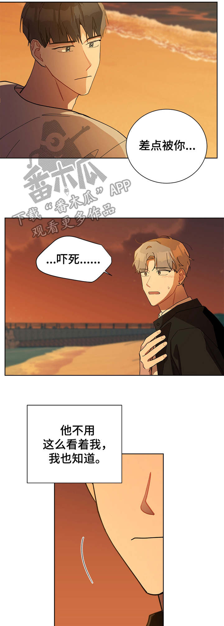 暗生情愫漫画,第51章：玩闹2图