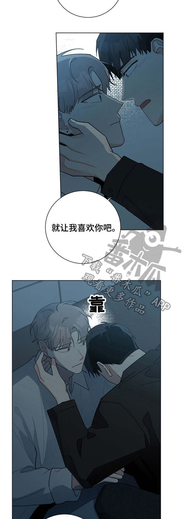 暗生情愫漫画,第53章：天空5图