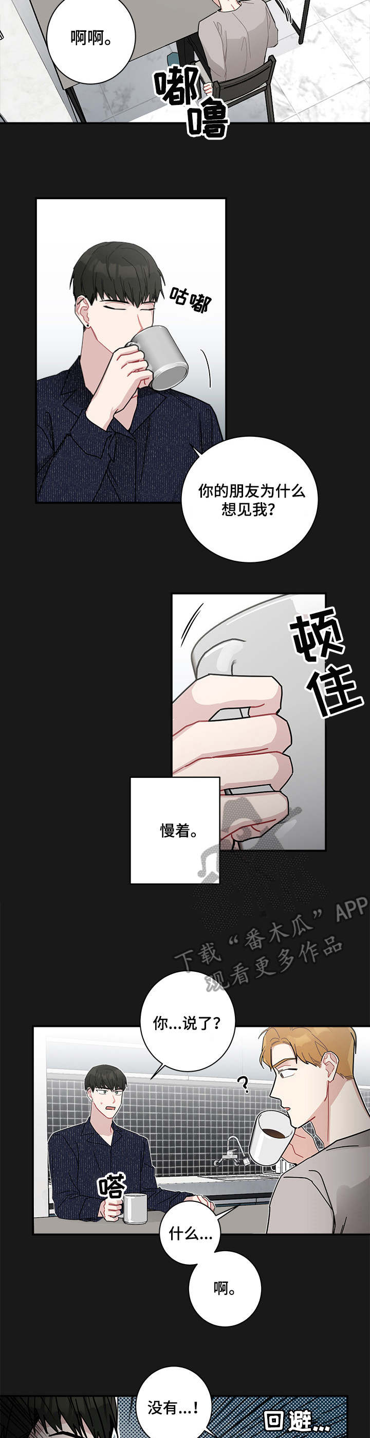 暗生情愫漫画,第14章：委托5图