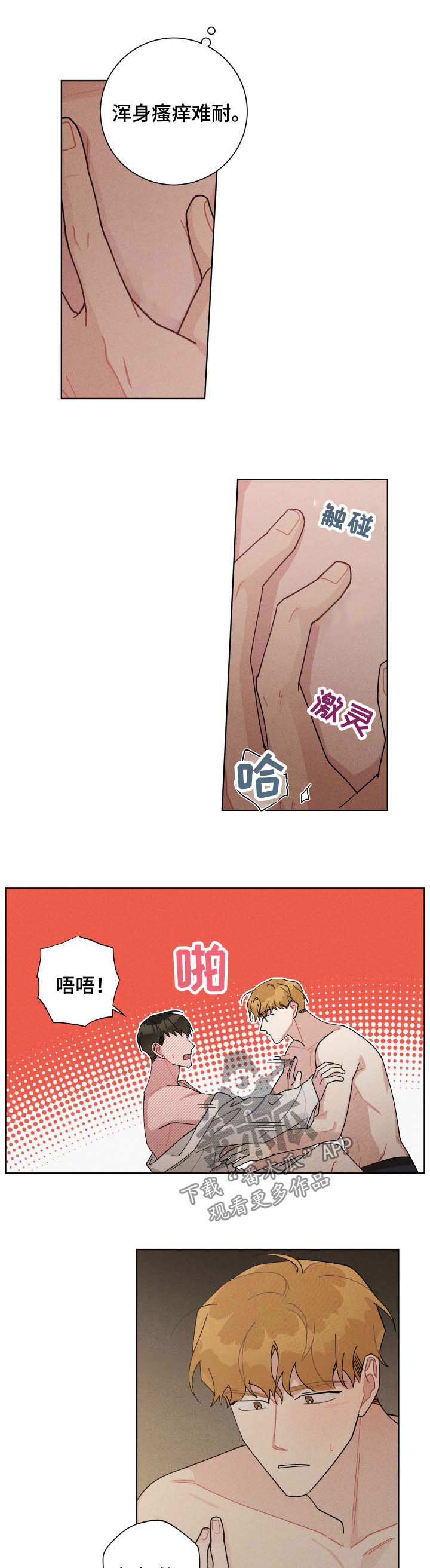 暗生情愫漫画,第122章：初次3图