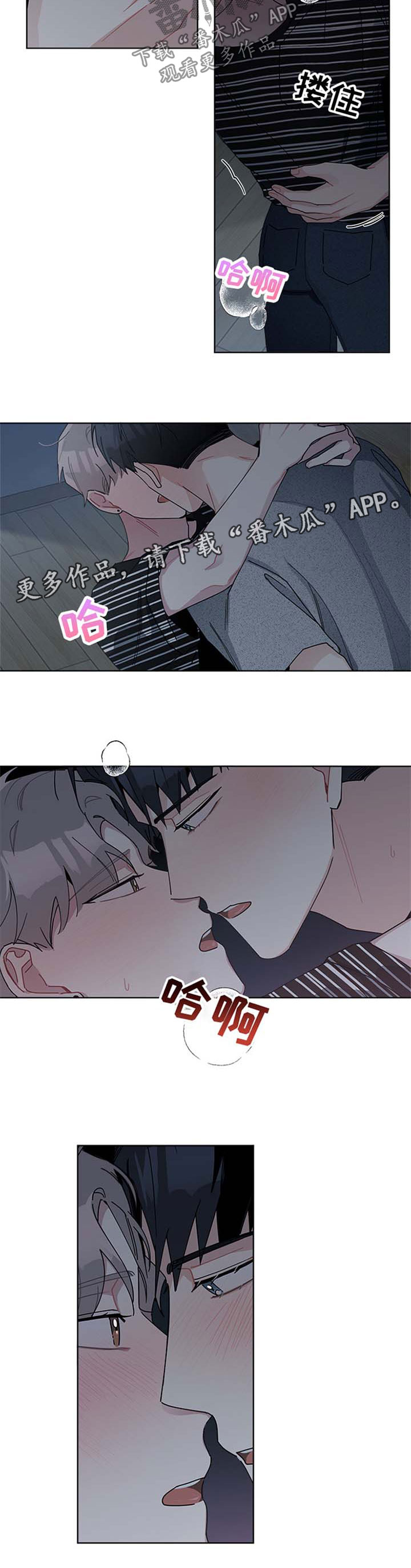 暗生情愫漫画,第88章：怕你拒绝我4图
