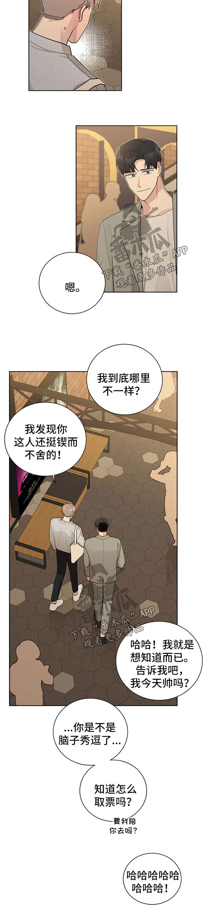 暗生情愫漫画,第61章：约会2图