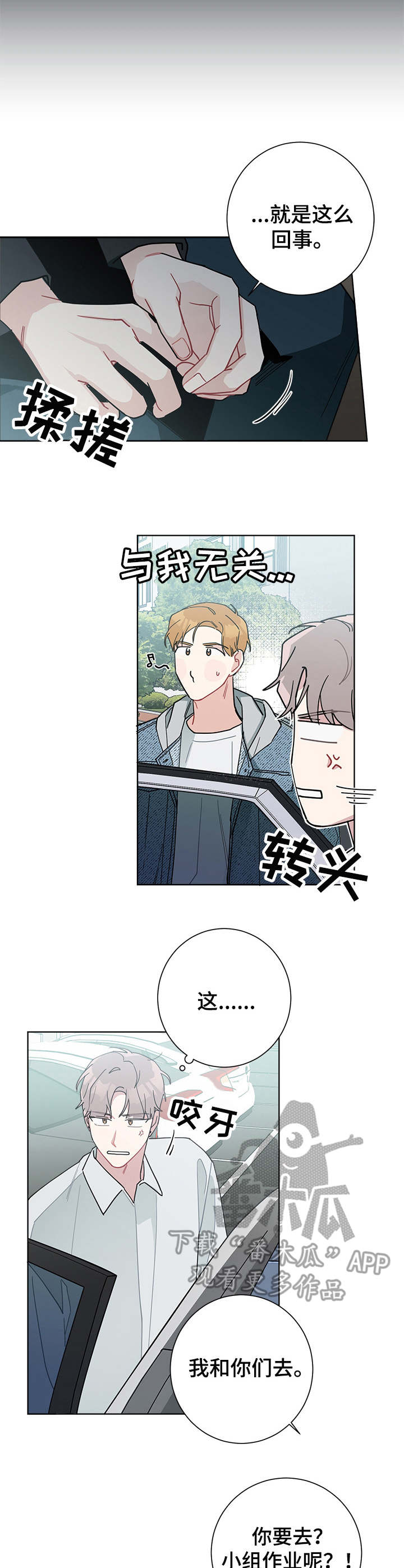 暗生情愫漫画,第48章：说走就走3图