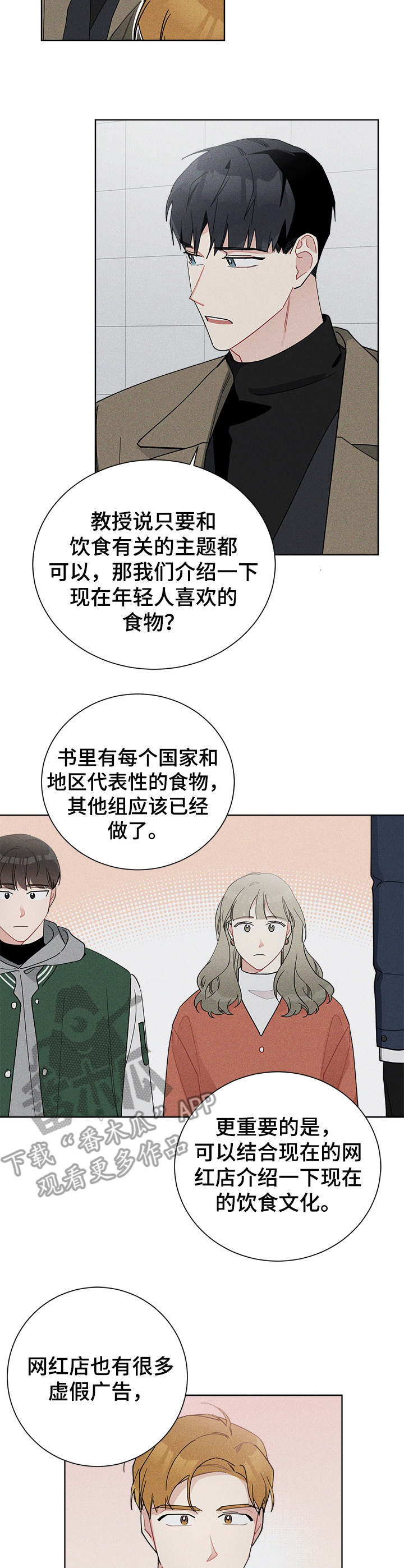 暗生情愫漫画,第41章：主题讨论5图