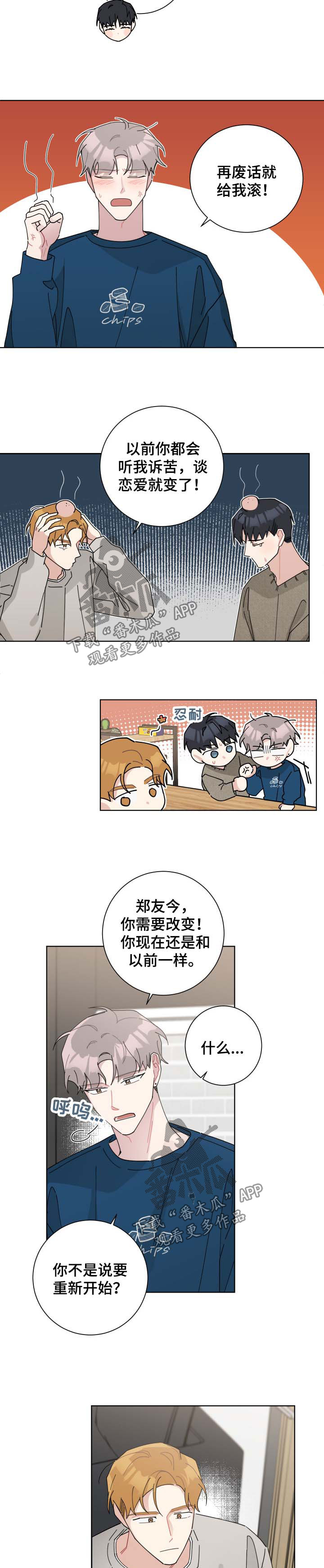 暗生情愫漫画,第126章：谈天4图