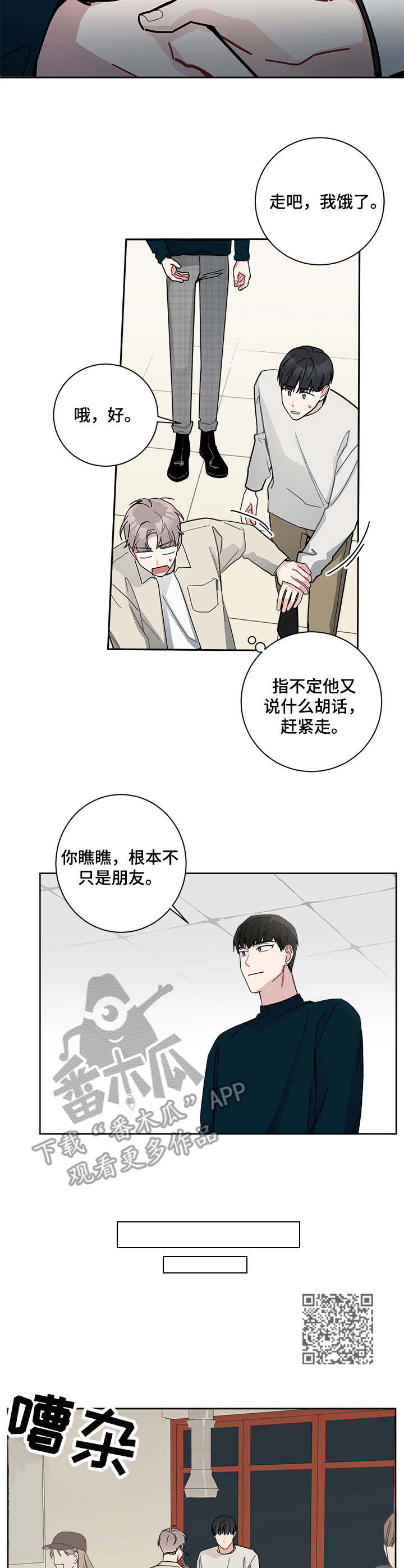 暗生情愫漫画,第19章：慌乱1图