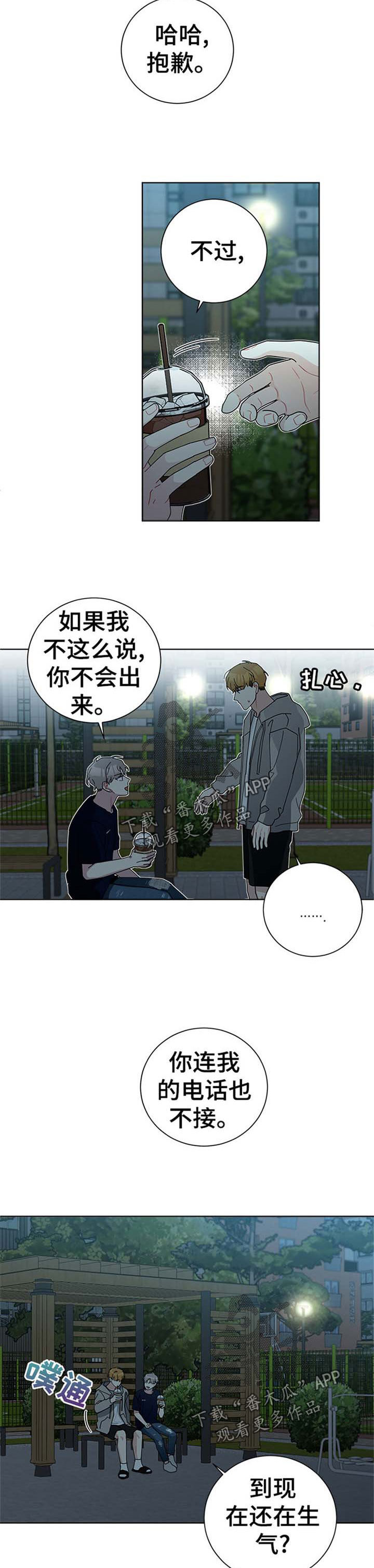 暗生情愫漫画,第80章：不习惯1图