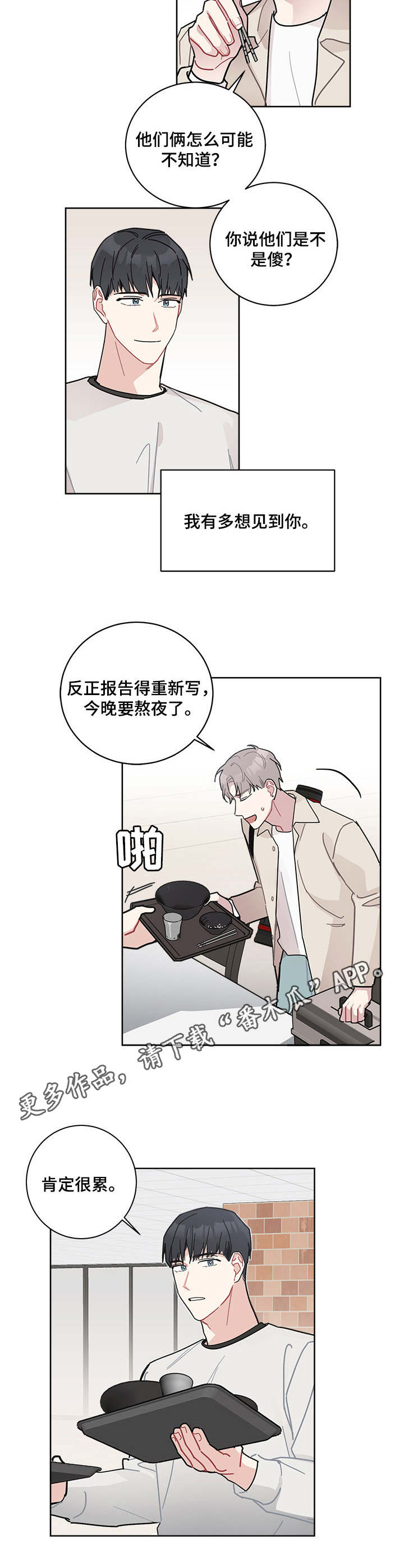 暗生情愫漫画,第16章：不会说5图