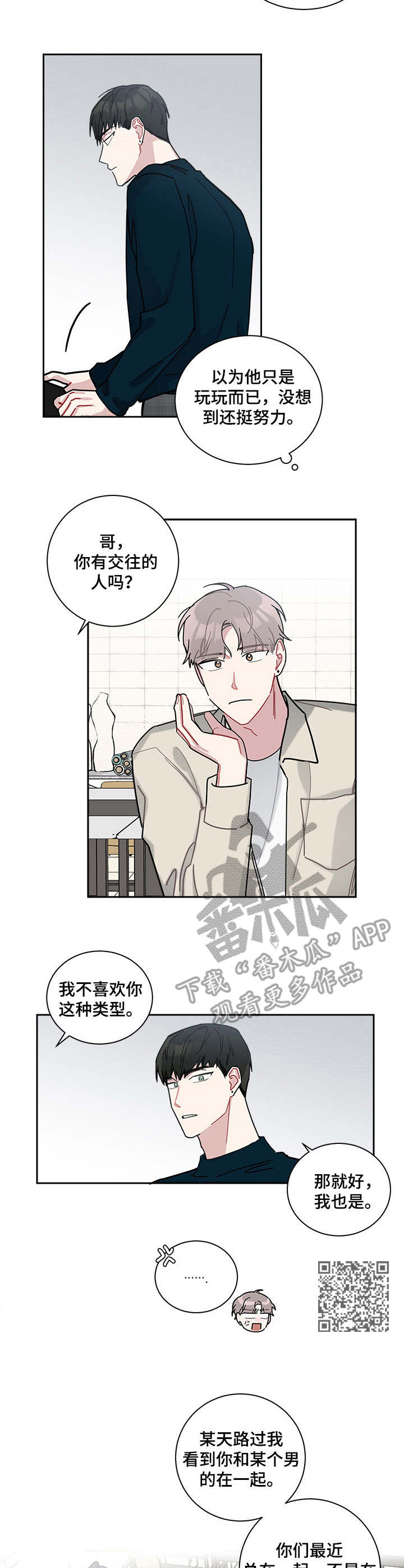 暗生情愫漫画,第18章：撞见1图