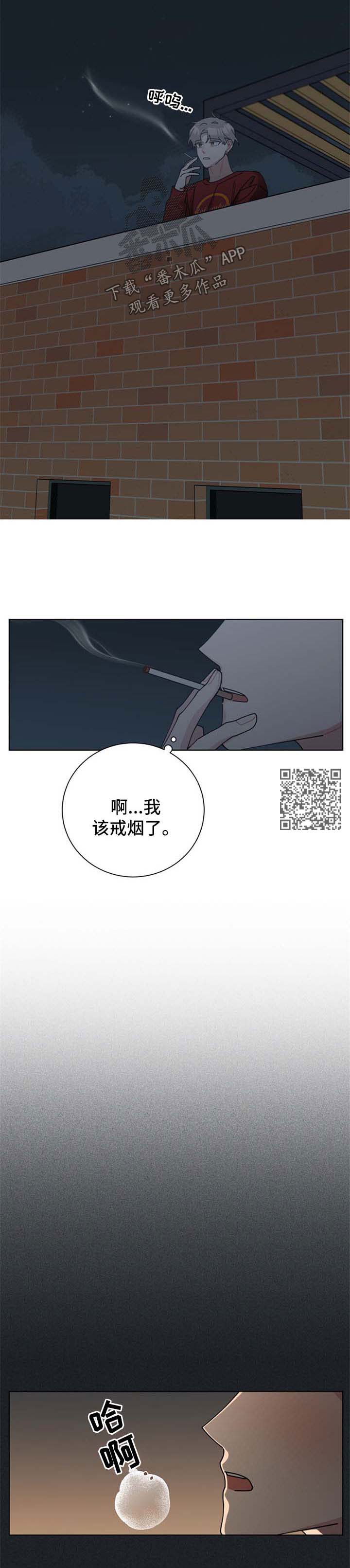 暗生情愫漫画,第103章：烟味4图