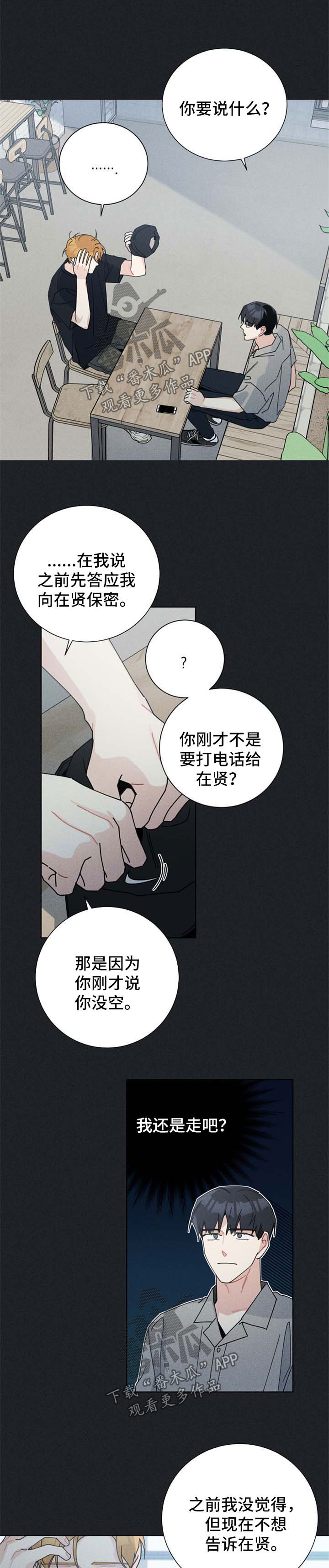 暗生情愫漫画,第105章：想帮他4图