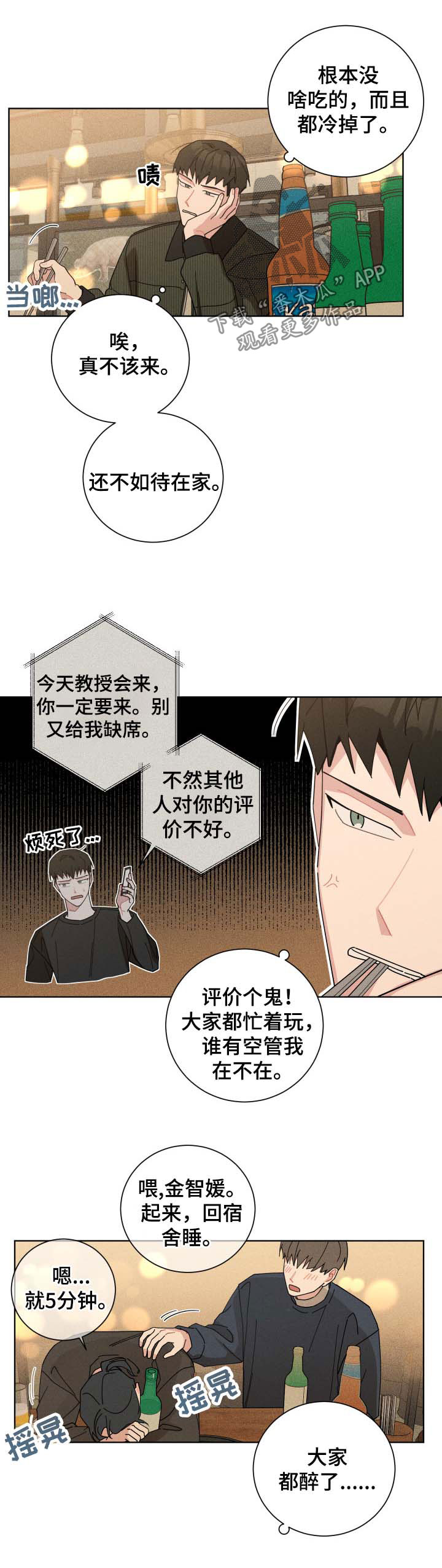 暗生情愫漫画,第119章：好人好事3图