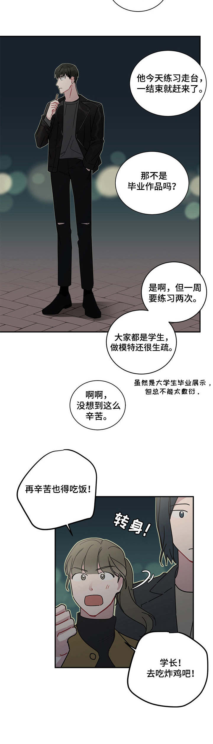 暗生情愫漫画,第15章：无处不在3图