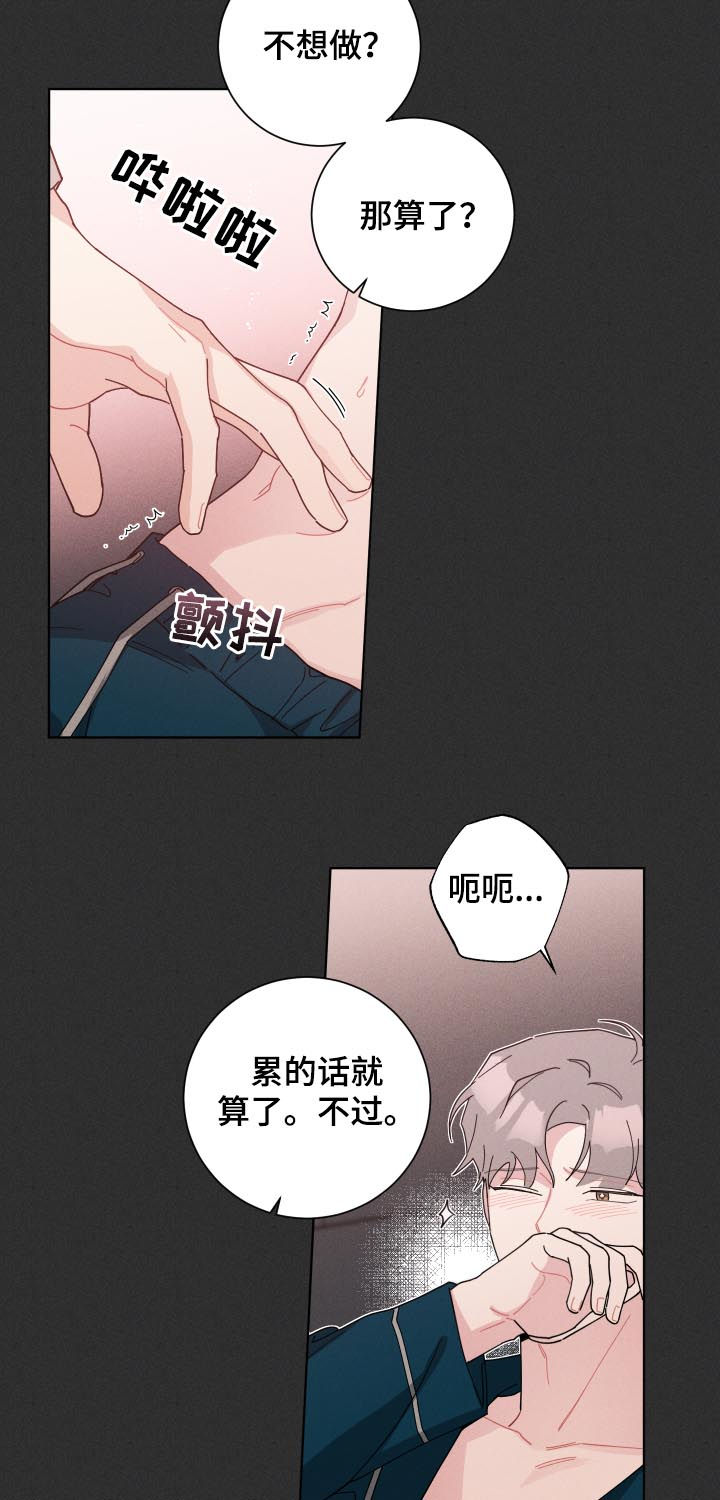 暗生情愫漫画,第130章：戒烟5图