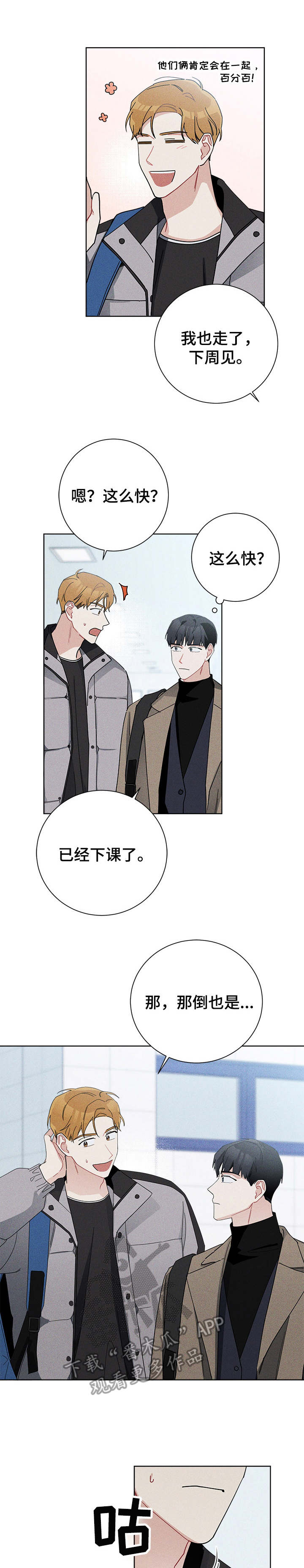 暗生情愫漫画,第43章：聚餐1图