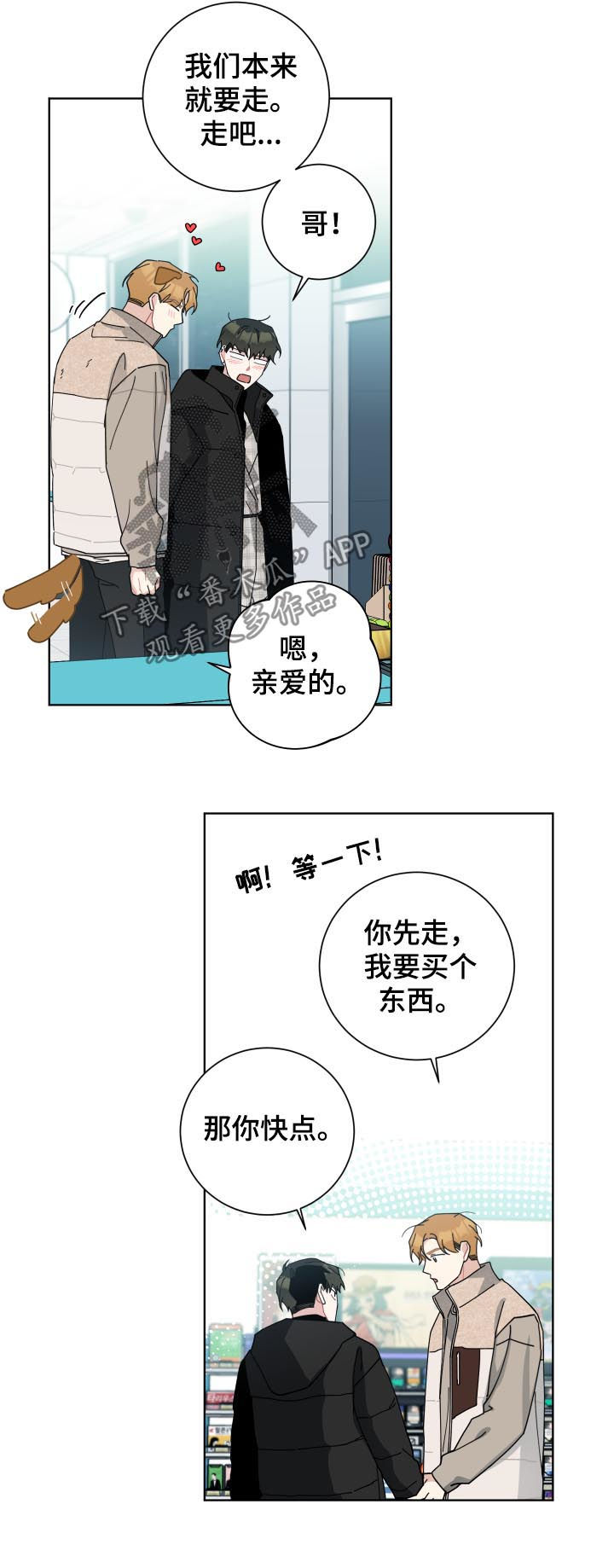 暗生情愫漫画,第134章：戒烟成功【完结】3图