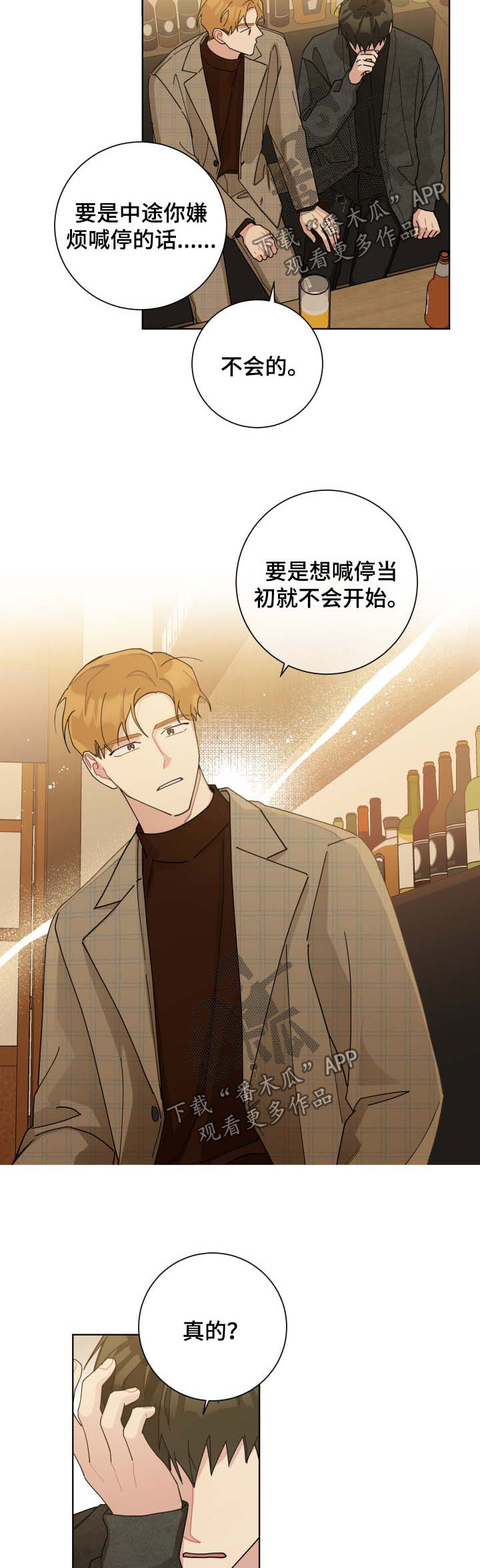 暗生情愫漫画,第124章：做你想做的事5图