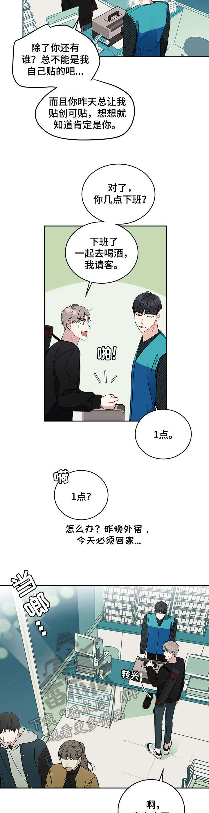 暗生情愫漫画,第13章：道歉2图