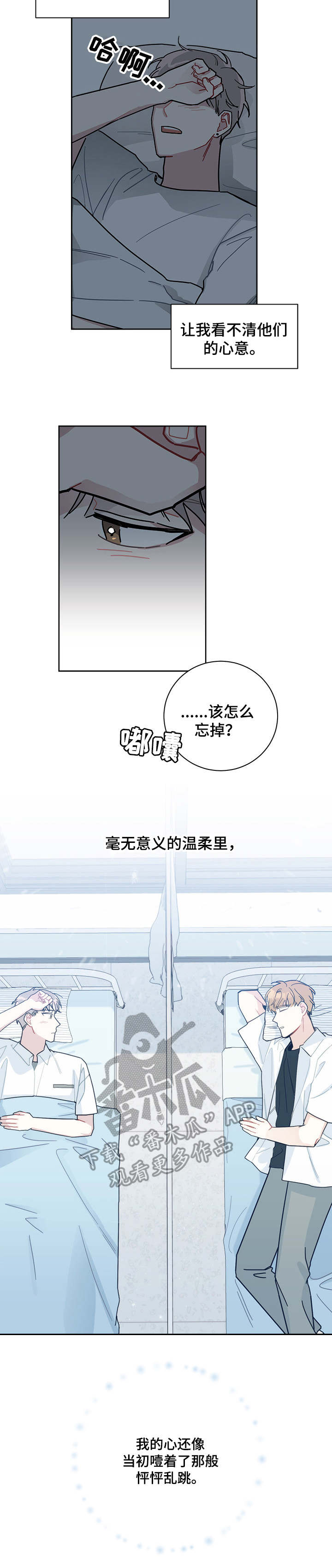 暗生情愫漫画,第25章：炎热4图
