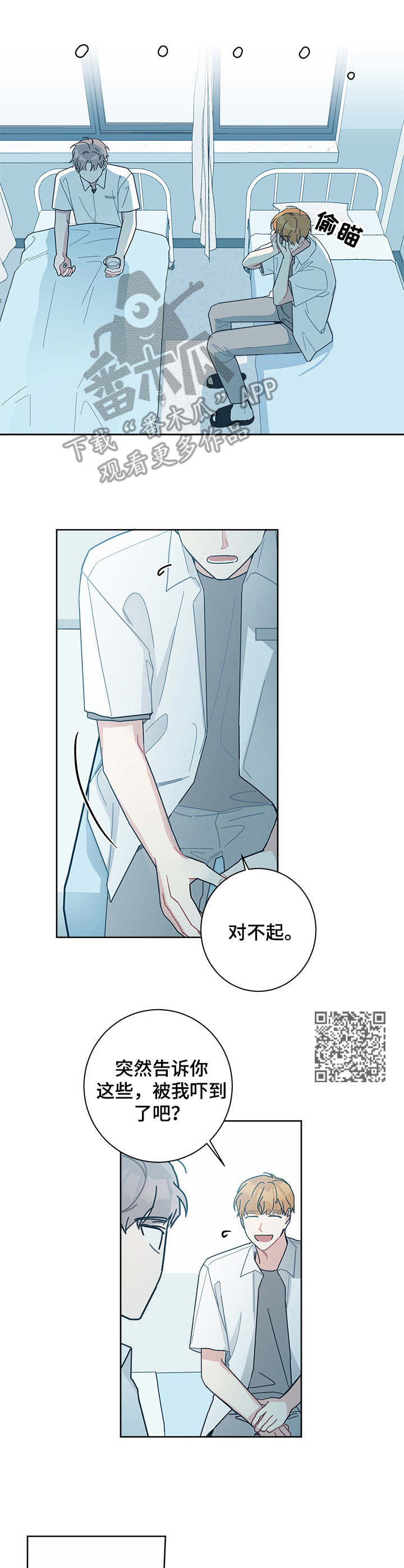 暗生情愫漫画,第28章：套近乎1图