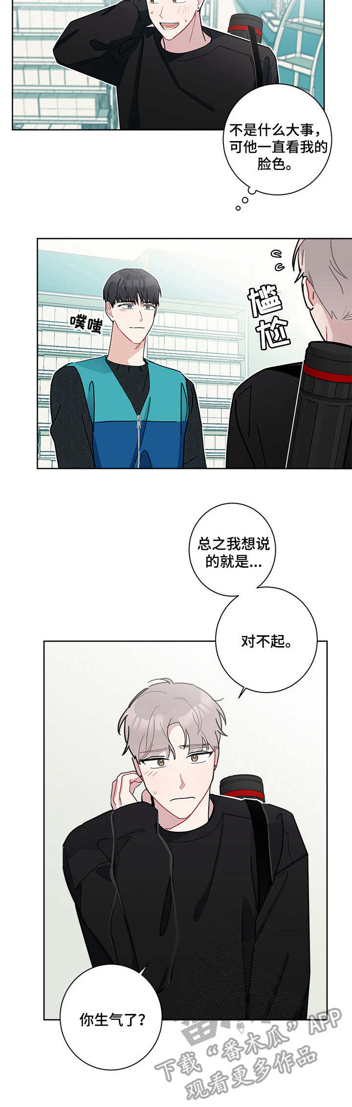 暗生情愫漫画,第13章：道歉3图