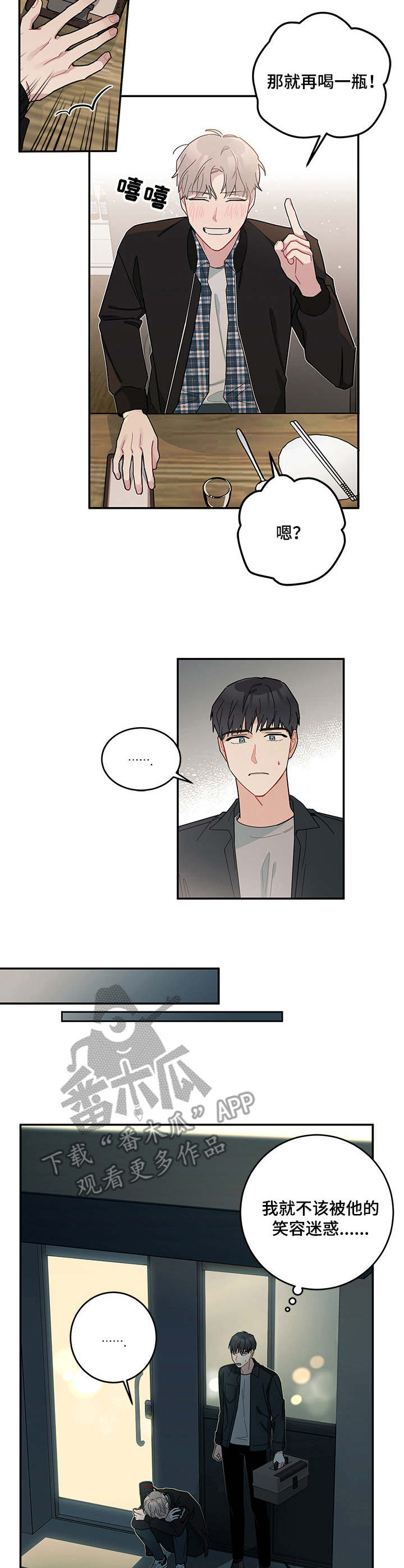 暗生情愫漫画,第9章：诉苦3图