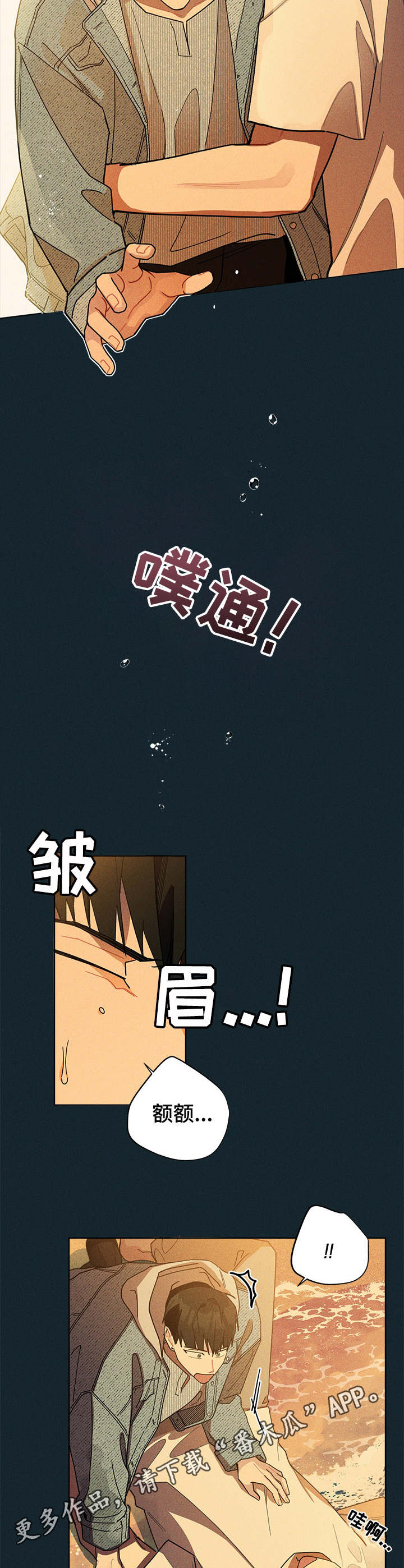 暗生情愫漫画,第51章：玩闹1图