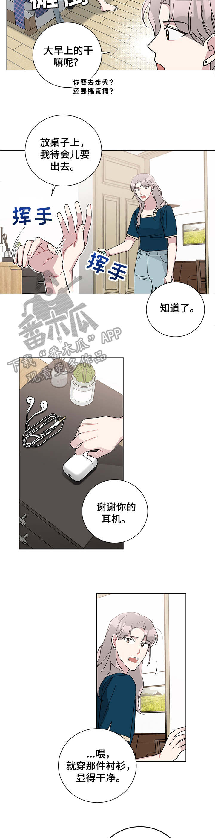 暗生情愫漫画,第60章：挑衣服3图
