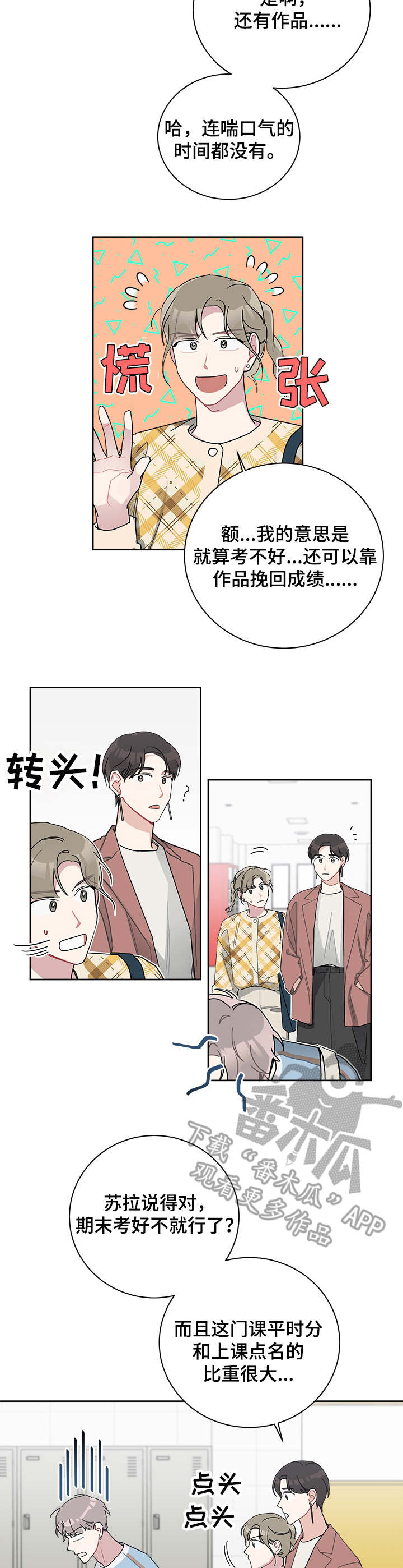 暗生情愫漫画,第34章：垂头丧气3图