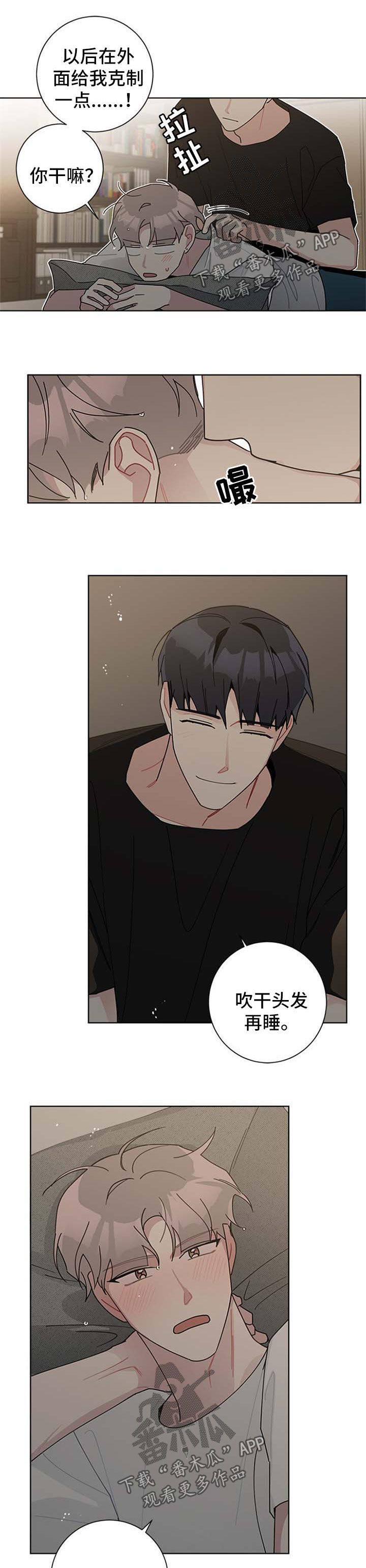 暗生情愫漫画,第92章：克制一点4图