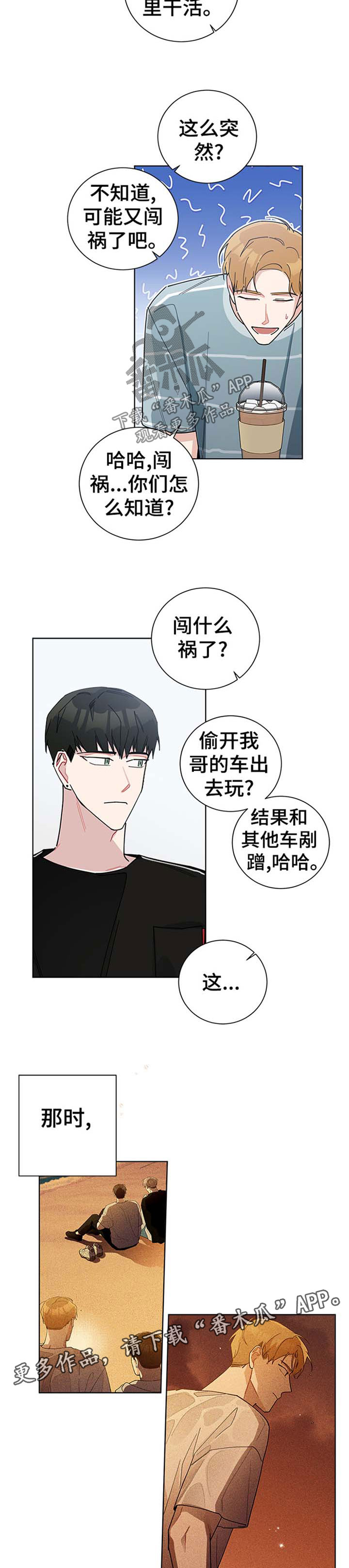 暗生情愫漫画,第67章：意料之外的发现4图
