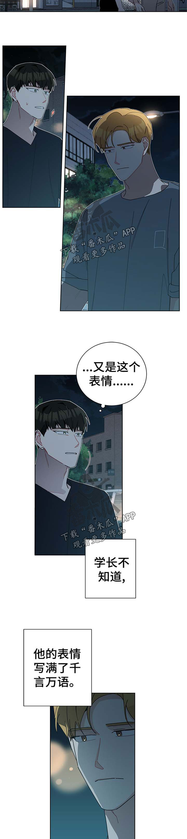 暗生情愫漫画,第73章：结束的暗恋3图