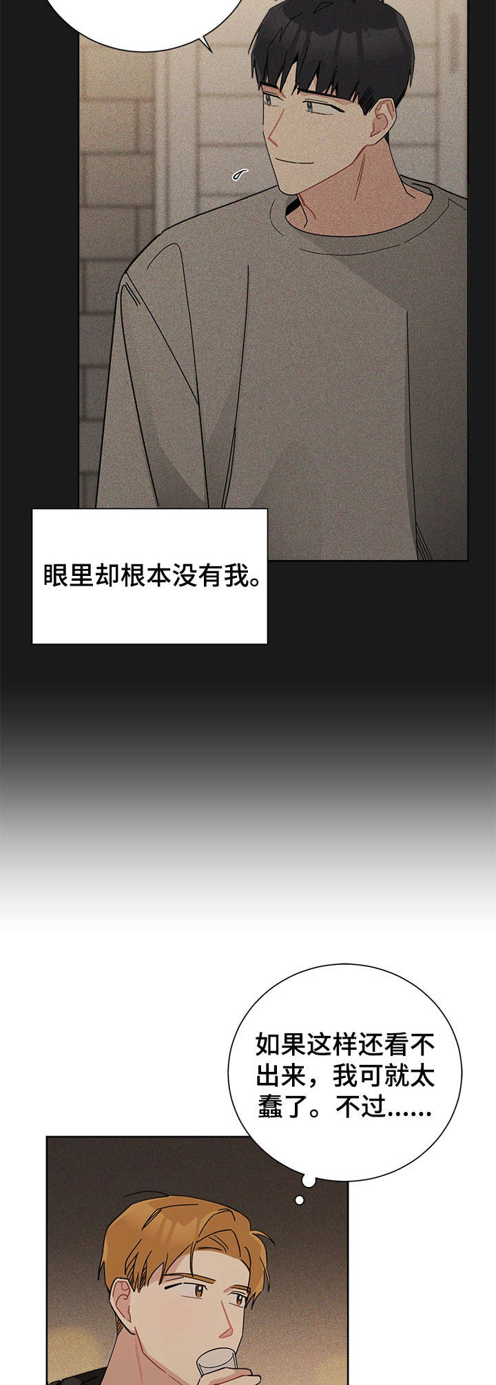 暗生情愫漫画,第45章：隐瞒心意3图