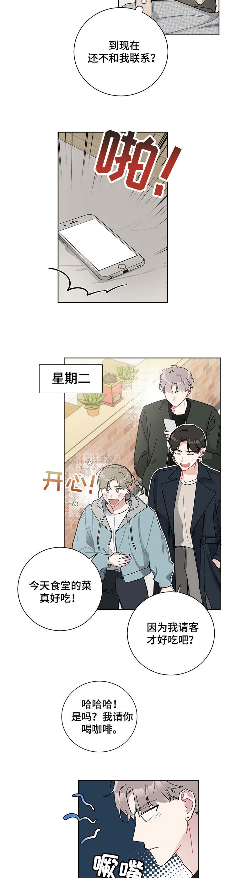 暗生情愫漫画,第36章：躲避3图